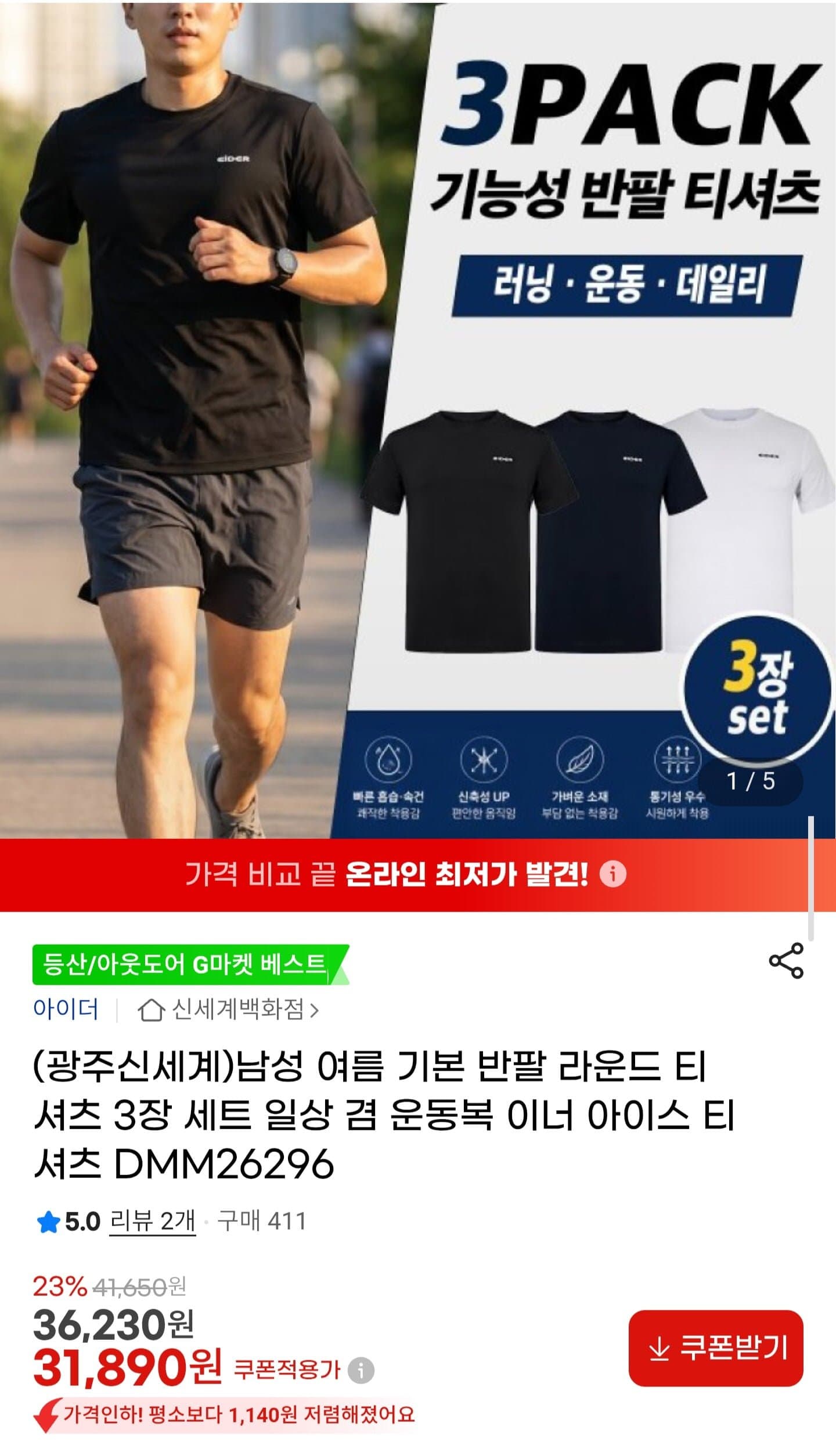 [G마켓]아이더 남성 기능성 반팔 티셔츠 3장 세트 (31,890원/무배)