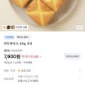 [토스]버터 케이크 8개 (7,900원/무배)