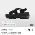 [롯데백화점]나이키 W 에어맥스 코코 CI8798-003 (65,510원/무료)