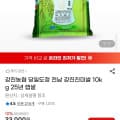 [G마켓]강진농협 당일도정 전남 강진진미쌀 10kg 25년 햅쌀 (29,700원/무료)