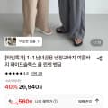 [롯데온]1+1 남녀공용 냉장고 여름바지 와이드슬랙스(23,560원/무료)