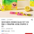 [G마켓]쌍계명차X잔망루피 애사비 90T 3개묶음 + 파우치 증정 (26,960원/무료)