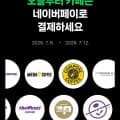 [네이버]네이버페이 미니 카페 2천원 이상 결제시 500원 적립