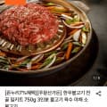 [롯데온]주왕산가든 한우불고기 전골 밀키트 750g 3인분 (24,250원/무료)