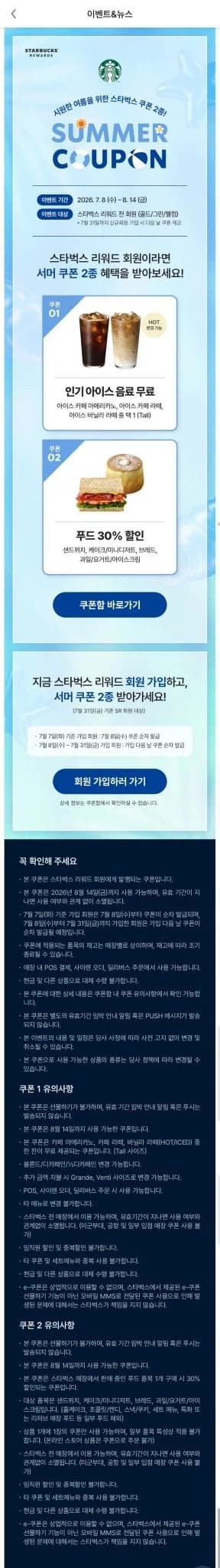 [스타벅스] 스타벅스 무료 쿠폰(스타벅스 리워드 전 회원 (골드/그린/웰... (22)