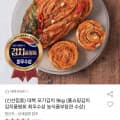 [옥션]대복 포기김치 9kg (35,950원/무료)
