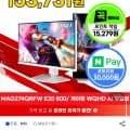 [G마켓]MSI MAG 274QRFW E20 800 IPS 게이밍 WQHD 200 AI Vision 피벗 화이트 무결점 모니터 (193,980원/무배)