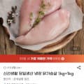 [지마켓]냉장 닭가슴살 1kg+1kg (13,350원/무료)