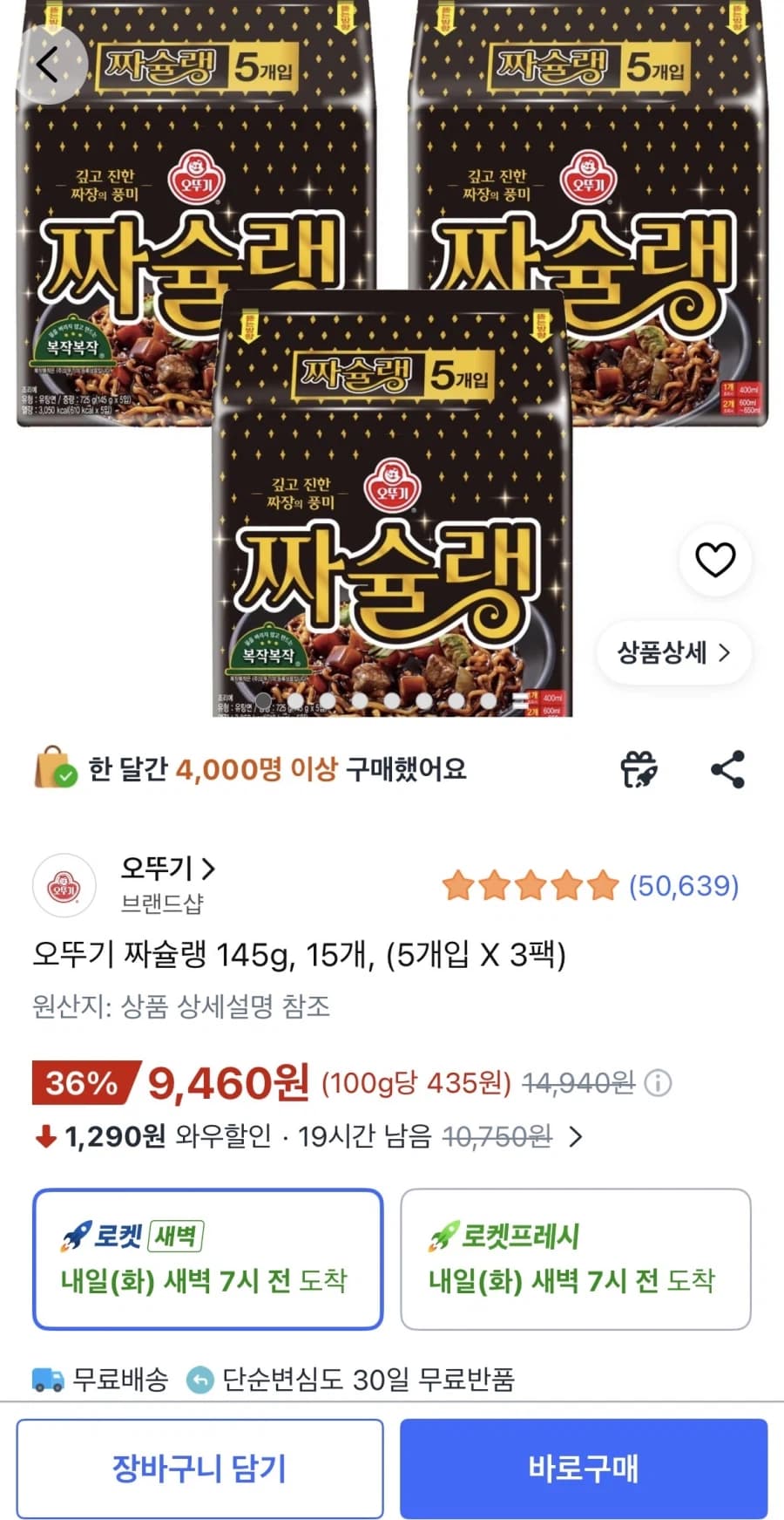 [쿠팡] 오뚜기 짜슐랭 145g 15개 (9,460원/무료)