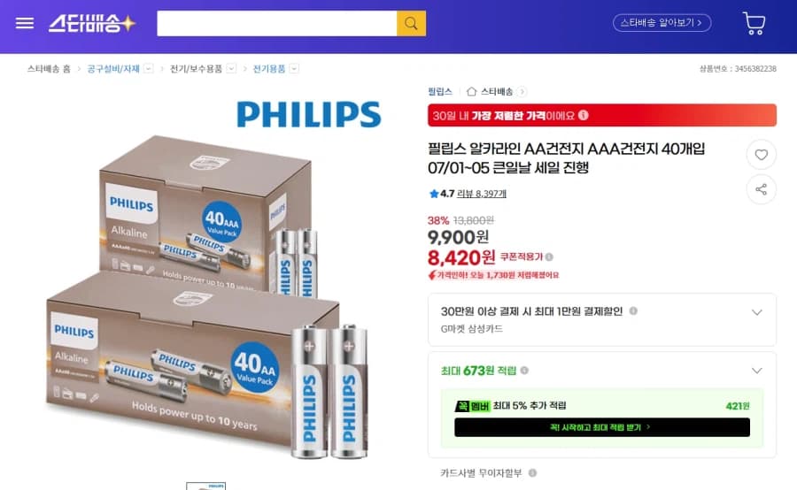 [지마켓] 필립스 알카라인 건전지(AA,AAA) 40개입 [8,420/무...