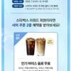 스타벅스 리워드 섬머 쿠폰