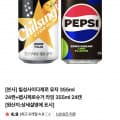 [네이버]칠성사이다제로 유자 355ml 24캔+펩시제로슈거 라임 355ml 24캔 27810원 무배