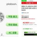 [지마켓]plabson 샤오미 ODM BLDC 선풍기 유무선겸용 KC인증 (49,580원/무료)