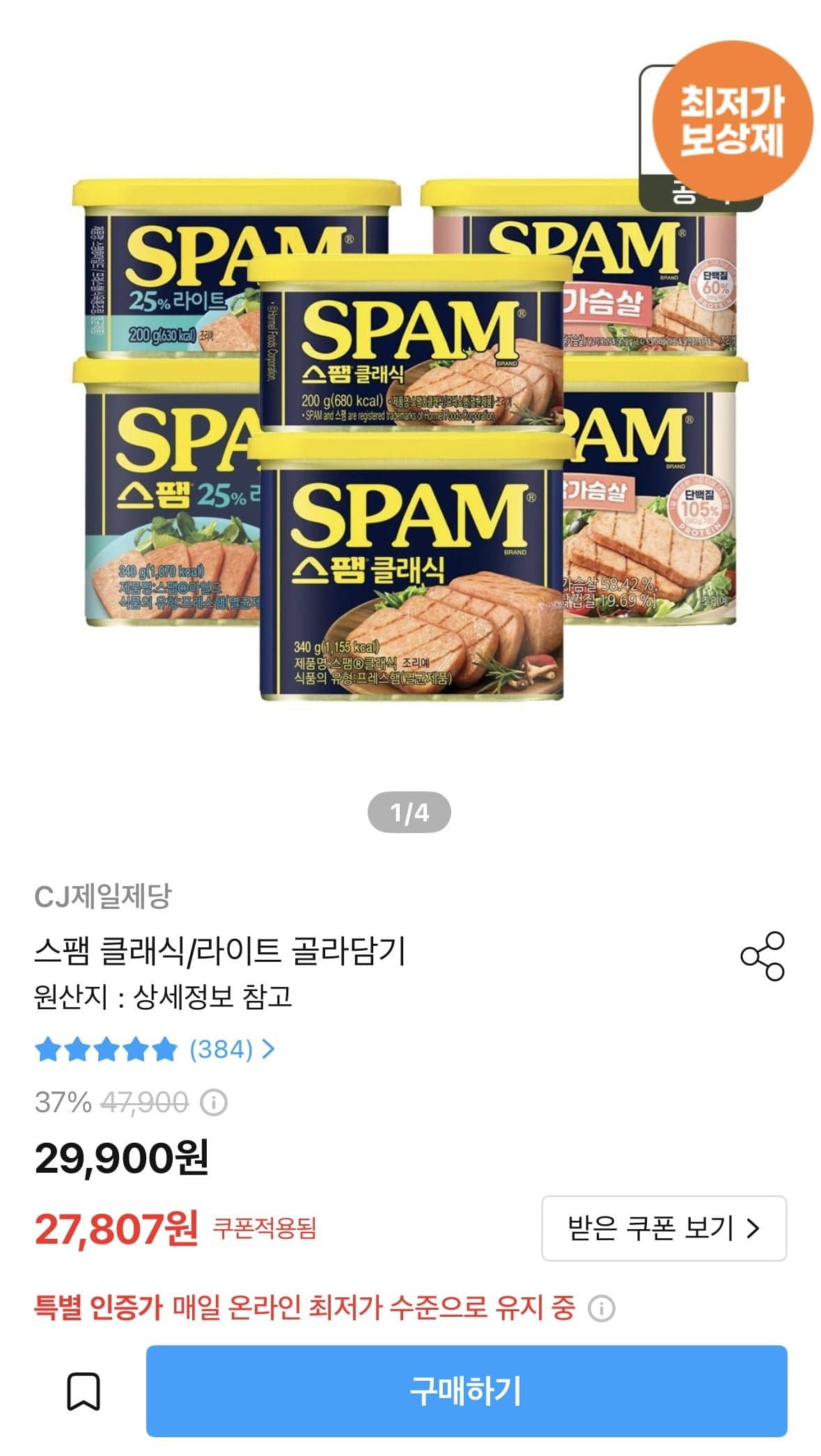 [오늘의집]스팸 클래식 340g x5+라이트 340g x5(34,468원)
