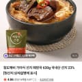 [네이버]가야식 선지 해장국 630g 국내산 선지 23% (3,300원/3,000원)