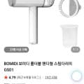[네이버]보미디 폴더블 핸디형 스팀 다리미 (8900원/무배)