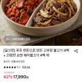 [롯데온]고추장 불고기 4팩 + 간장맛 순한 돼지불고기 4팩 (16,640원/무료)