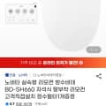 [지마켓]노비타 실속형 리모컨 방수비데 BD-SH660 (150,450원/무료)