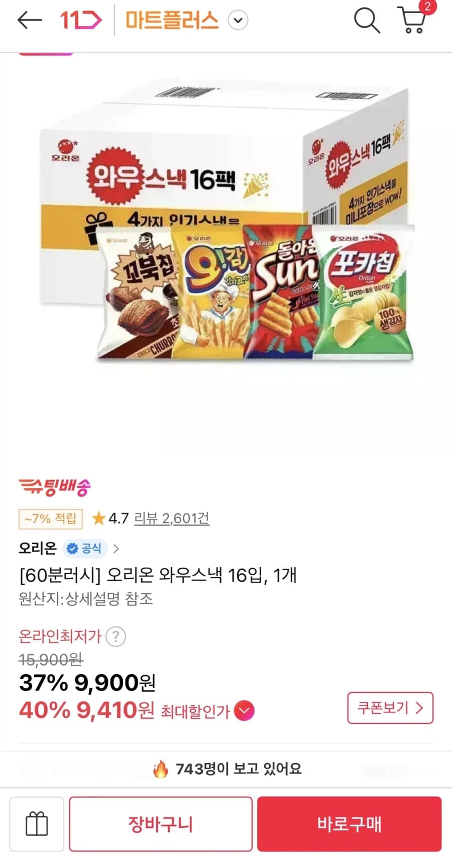 [11번가]오리온 와우스낵 1박스(16봉)(9,900원/무배) (3)