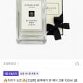 [지그재그]조말론 블랙베리 앤 베이 코롱 100ml (블랙베리향) 129,900원/무배