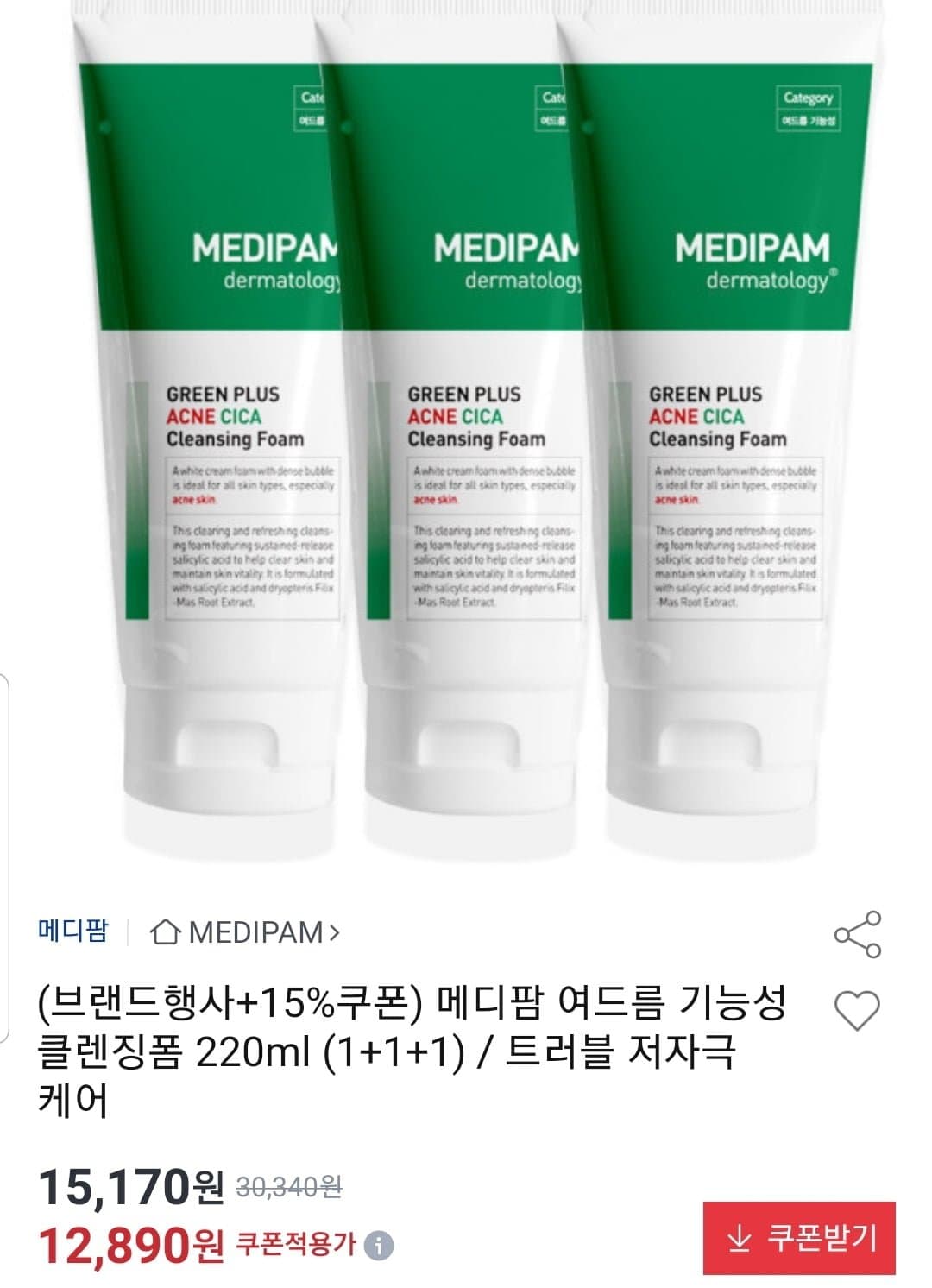 [옥션]메디팜 아크네 진정 시카 클렌징폼 220ml 1+1+1 (12,890원/무료)