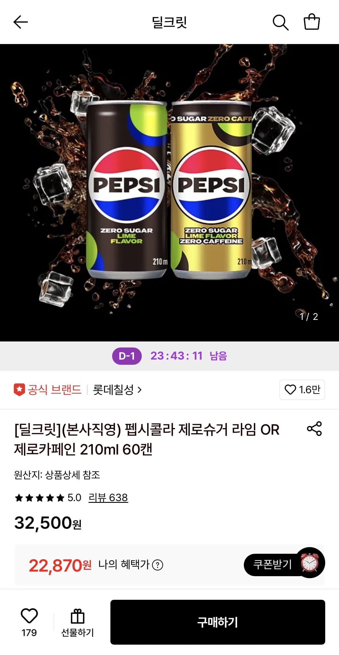 [롯데온]펩시콜라 제로슈거 라임 OR 제로카페인 210ml 60캔 (22,870원/무료)