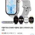 [네이버]라플루 아몰레드 키즈 스마트워치 시계 (24,800원/무료)