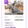 [CJ온]바디프랜드 뉴팔콘 헬스케어로봇 안마의자 (3,350,000원/무료)