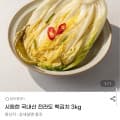 [G마켓]국내산 전라도 백김치 3kg (10,880원/무배)
