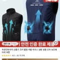 [코인딜]마운틴하이커 선풍기 조끼 쿨링 냉풍 조끼 보조배터리 포함(3,7647원/무료)