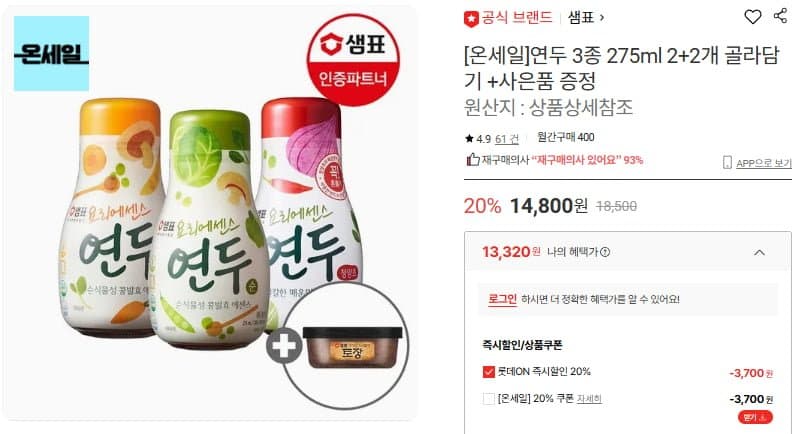[롯데온]연두 3종 275ml 2+2개 골라담기 +사은품 증정 (13,320/무배)