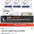 [지마켓]도브 비누 대용량 135g 10개+증정 (13,610원/무료)