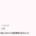 [티플러스]SKT망 평생 요금제 300분 6기가 300건 (990원/무료)