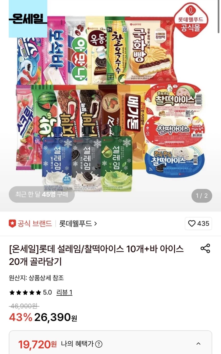 [롯데온] 롯데 설레임/찰떡아이스 10개+바 아이스 20개 (19,720...