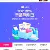 네이버 쿠폰팩위크 10시, 18시 오픈