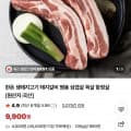 [네이버]한돈 생돼지고기 돼지갈비 찜용 삼겹살 목살 항정살 (5,000원~/4,000원)