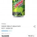 [오늘의집]마운틴듀 제로슈거 355ml 24캔 (12,415원/무료)