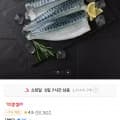 [11번가]제주 순살고등어 + 남해 순살삼치 총 1.6kg (37,930원/무배)