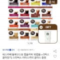 옥션)네스카페 돌체구스토 캡슐커피 16캡슐 5박스 + 아이스커피글라스증정 (44,960원/무배)