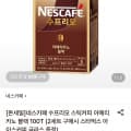 [롯데온]네스카페 수프리모 아메리카노 블랙 100T(20,930원/무배)