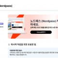 [샵백]노드패스 샵백 경유 캐시백 100% (2년 50,400원/무료)