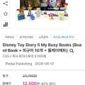 [알라딘]토이스토리 5 MY BUSY BOOK 피규어 10개 포함(12,500/3,000)