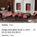 [롯데온]1++부채살 투쁠 한우 200g (23,210원/3,500원)