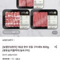 [롯데온]농협안심한우 1등급 한우 모듬 구이세트 600g (39,990원/무료)