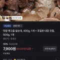 [토스]국내산 옛고을 찰순대 400g + 내장 모둠 500g (7,900원/무료)