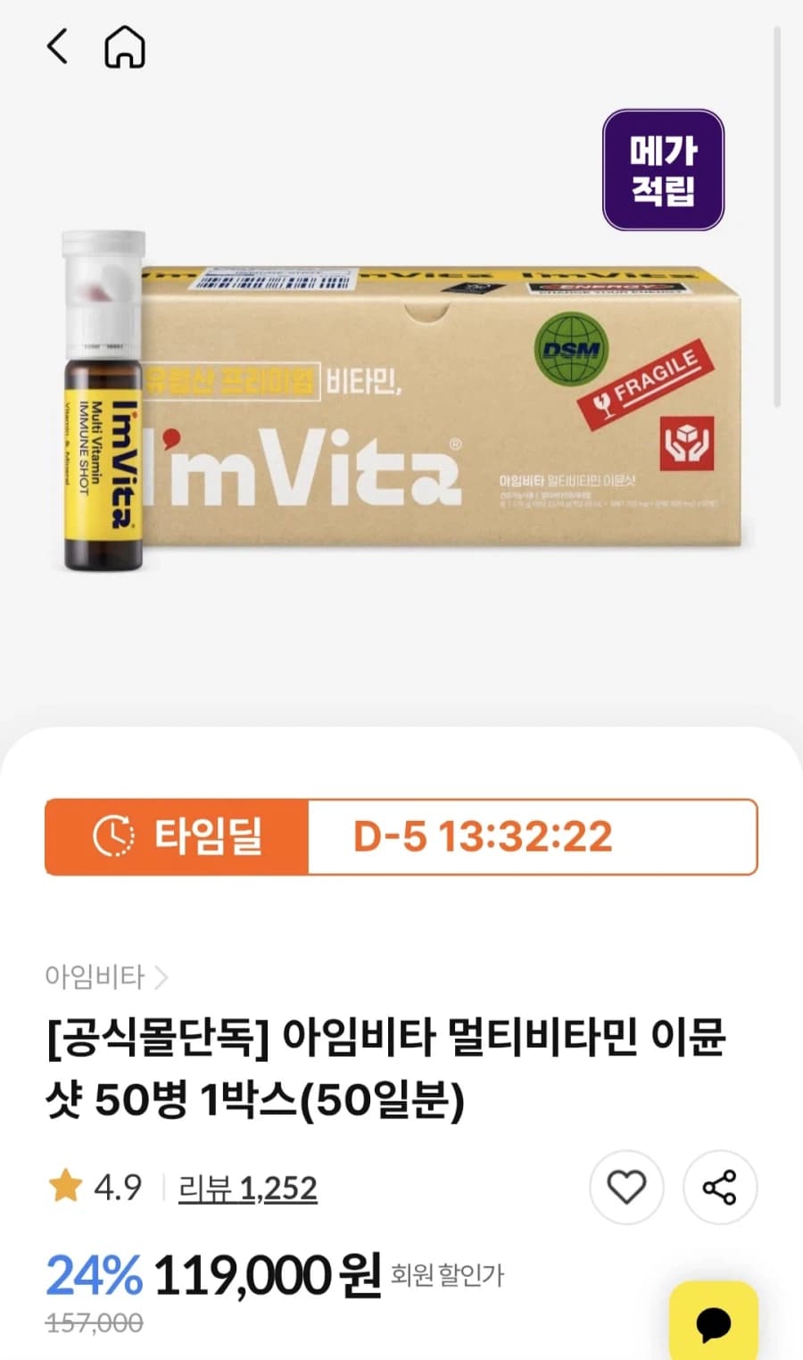 [종근당건강몰]아임비타 멀티비타민 이뮨샷 50병 (72,068원/무료)