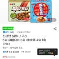 [G마켓]신라면5입+너구리5입+짜파게티5입+배홍동4입 총 19봉 (13,470원/무배)