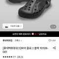 [롯데온]크록스 바야 클로그 블랙 10126-001 (37,930원/카카오머니36,930원/무배)