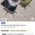 코인딜 경량 접이식 캠핑의자 컴포트체어 LCP-CL07 (19,788원/무료)