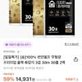 [컬리]숨 100%천연펄프 무형광 프리미엄 블랙 화장지 3겹 30m 30롤 2팩 (14,931원/무료)